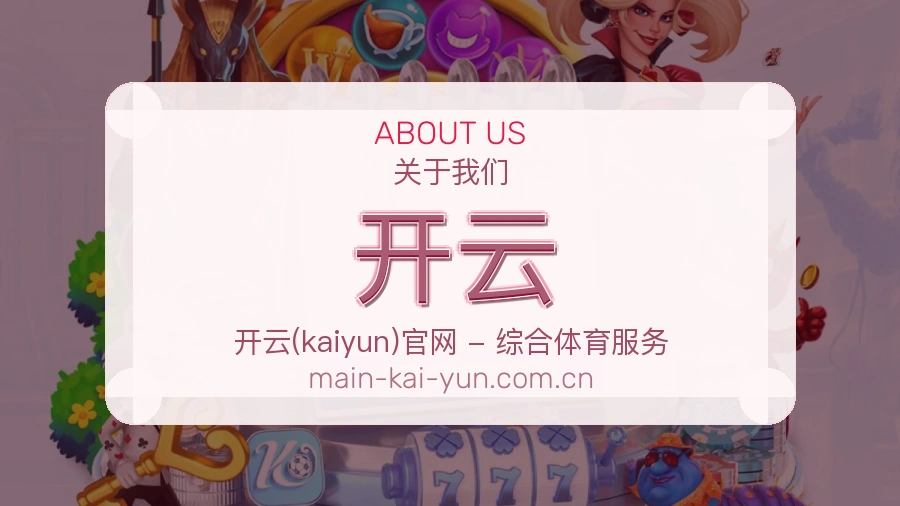 开云用户服务与帮助说明